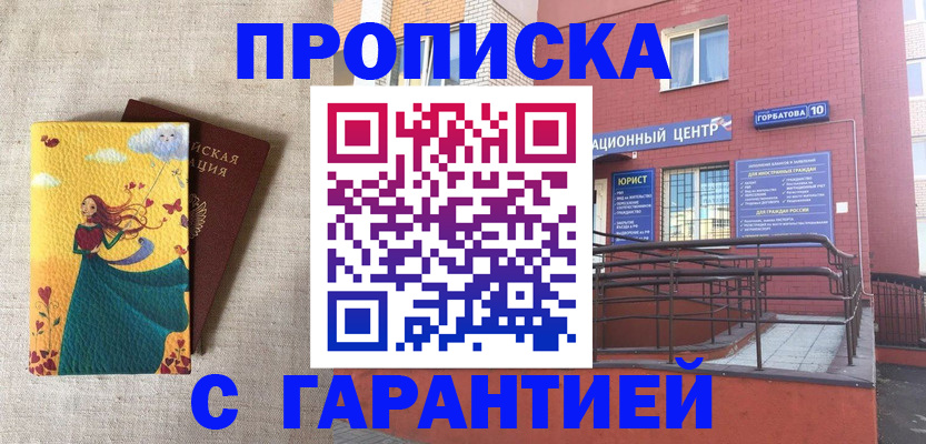 прописка для военкомата в Рузе